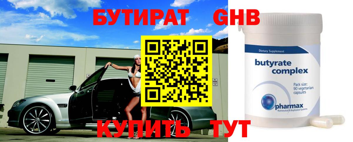 Саки  Бутират GHB  Вход с VPN 