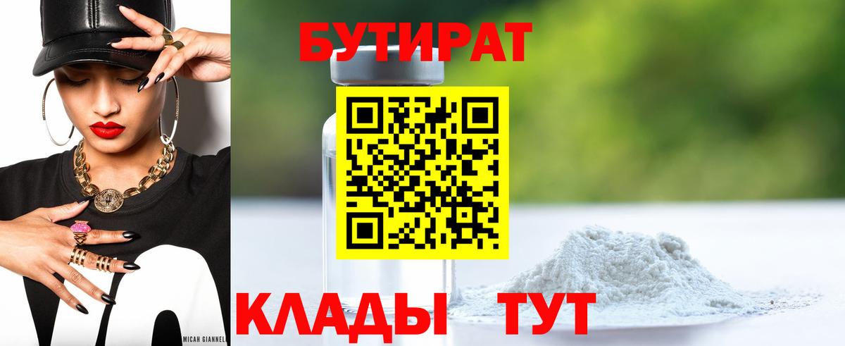 БУТИРАТ бутик Саки