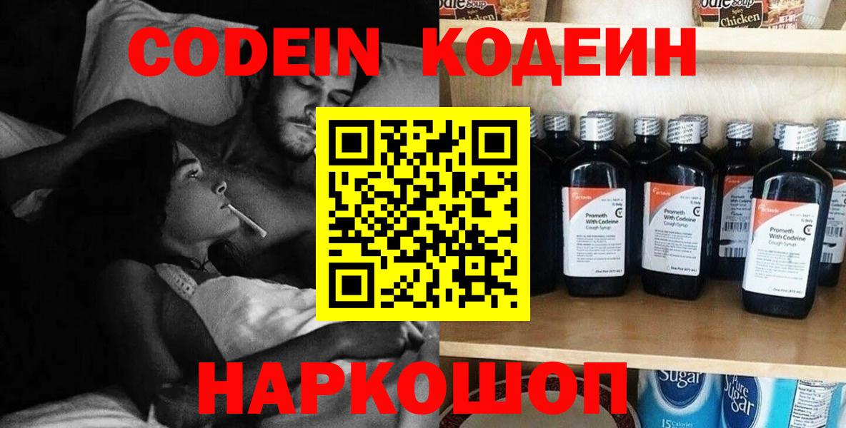 Саки  Codein напиток Lean (лин)  Кодеиновый сироп Lean напиток Lean (лин)  Вход с VPN 