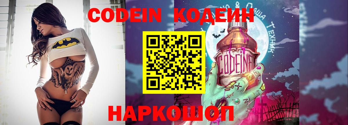 Кодеиновый сироп Lean напиток Lean (лин) Саки