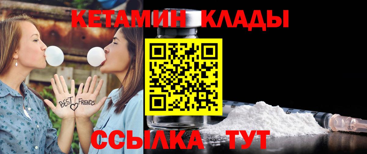 КЕТАМИН VHQ  Вход с VPN  Саки 