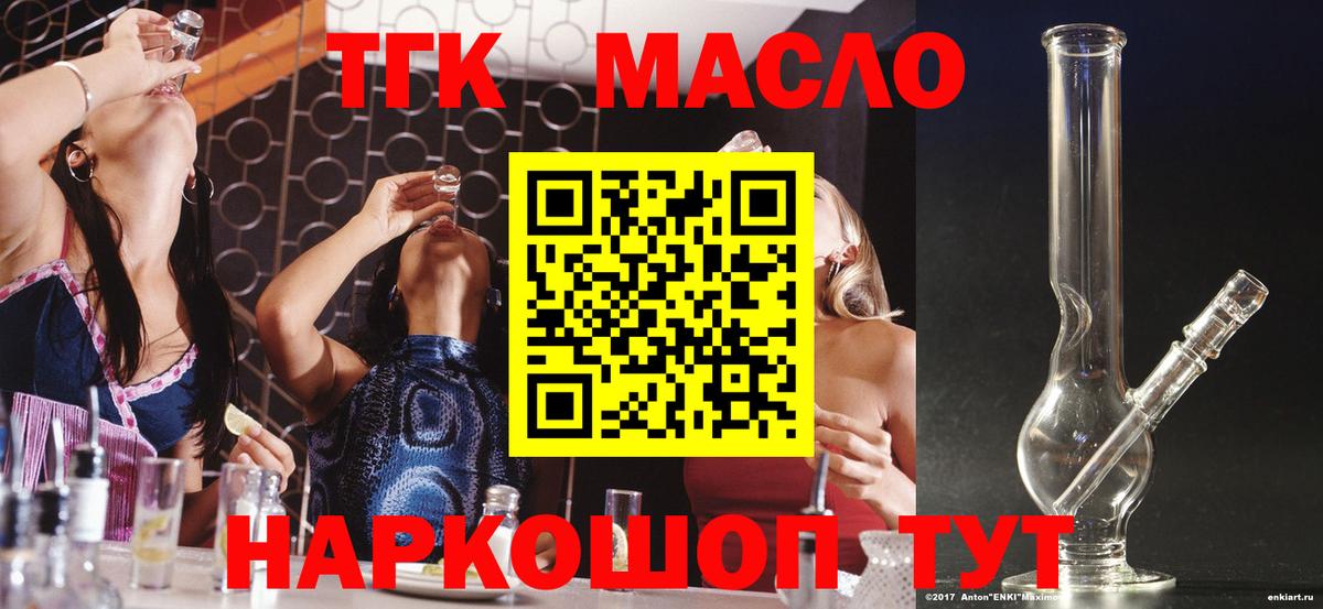 Дистиллят ТГК THC oil  Вход с VPN  Саки  ТГК вейп с тгк 
